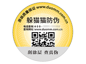品牌不干膠防偽標(biāo)簽的價(jià)值特點(diǎn)有哪些？
