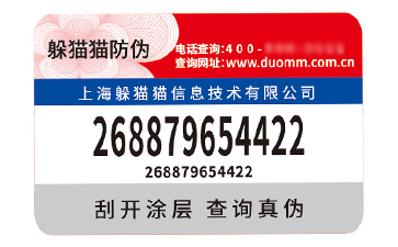 防偽標(biāo)簽:市場秩序的守護(hù)者與品牌價(jià)值的護(hù)航者